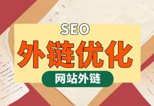 德宏seo优化可以发布外链的网站资源平台